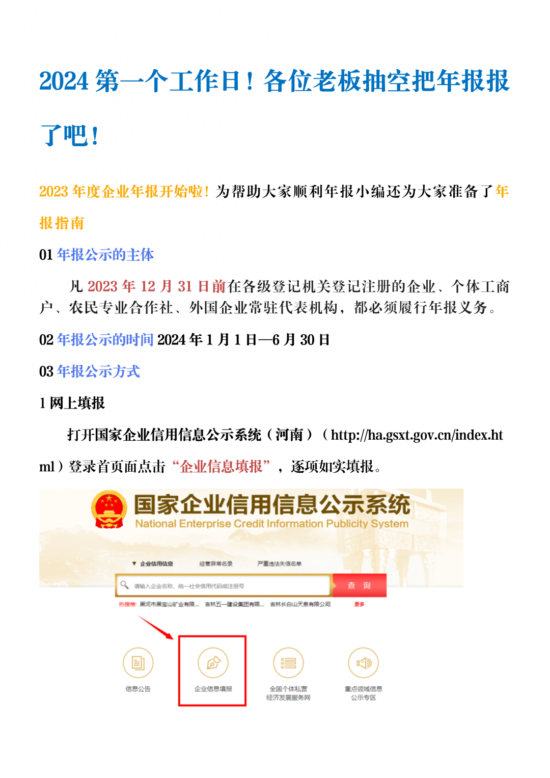 企业工商年报申报流程，保姆级工商年报填报流程，手把手教你申报 - 知乎