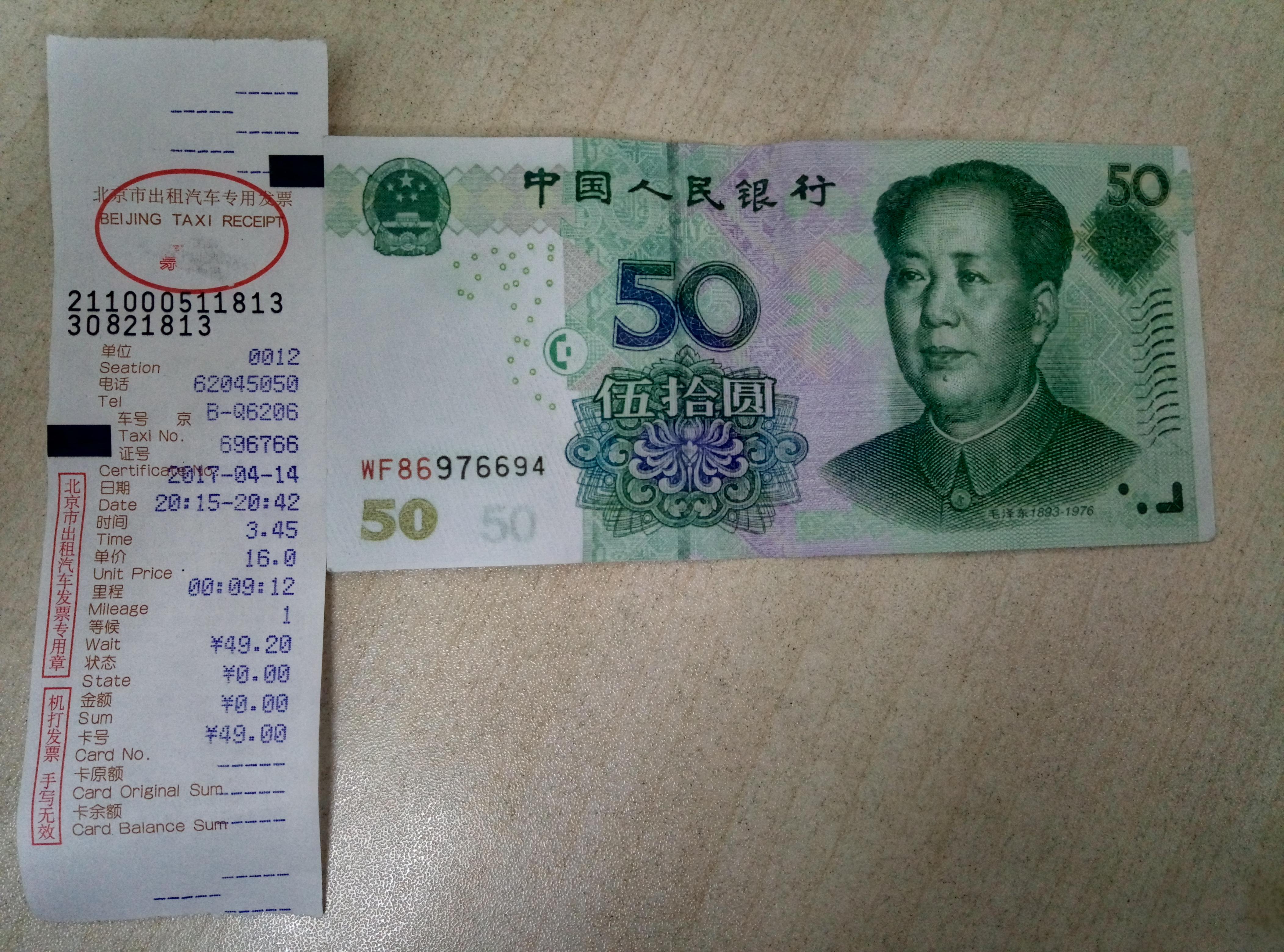 我该怎样投诉北京出租车司机找钱调包换假钱?