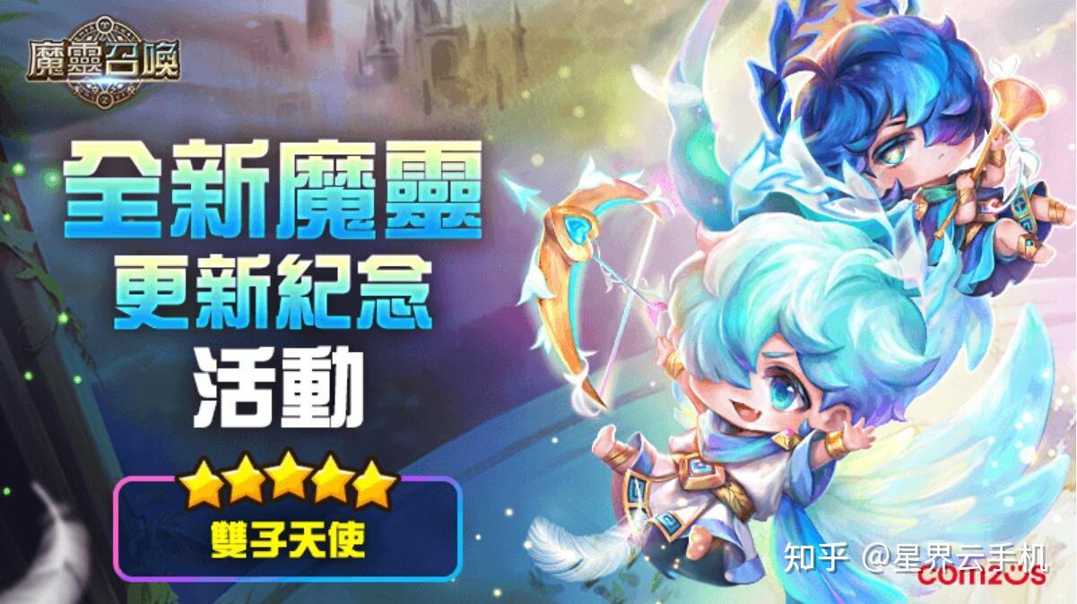 《魔灵召唤》全新魔灵「双子天使」降临 远古超越召唤书重新回归 - 知乎