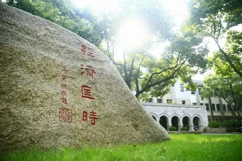 2022年全国硕士研究生招生上海财经大学报考点代码3109报名公告