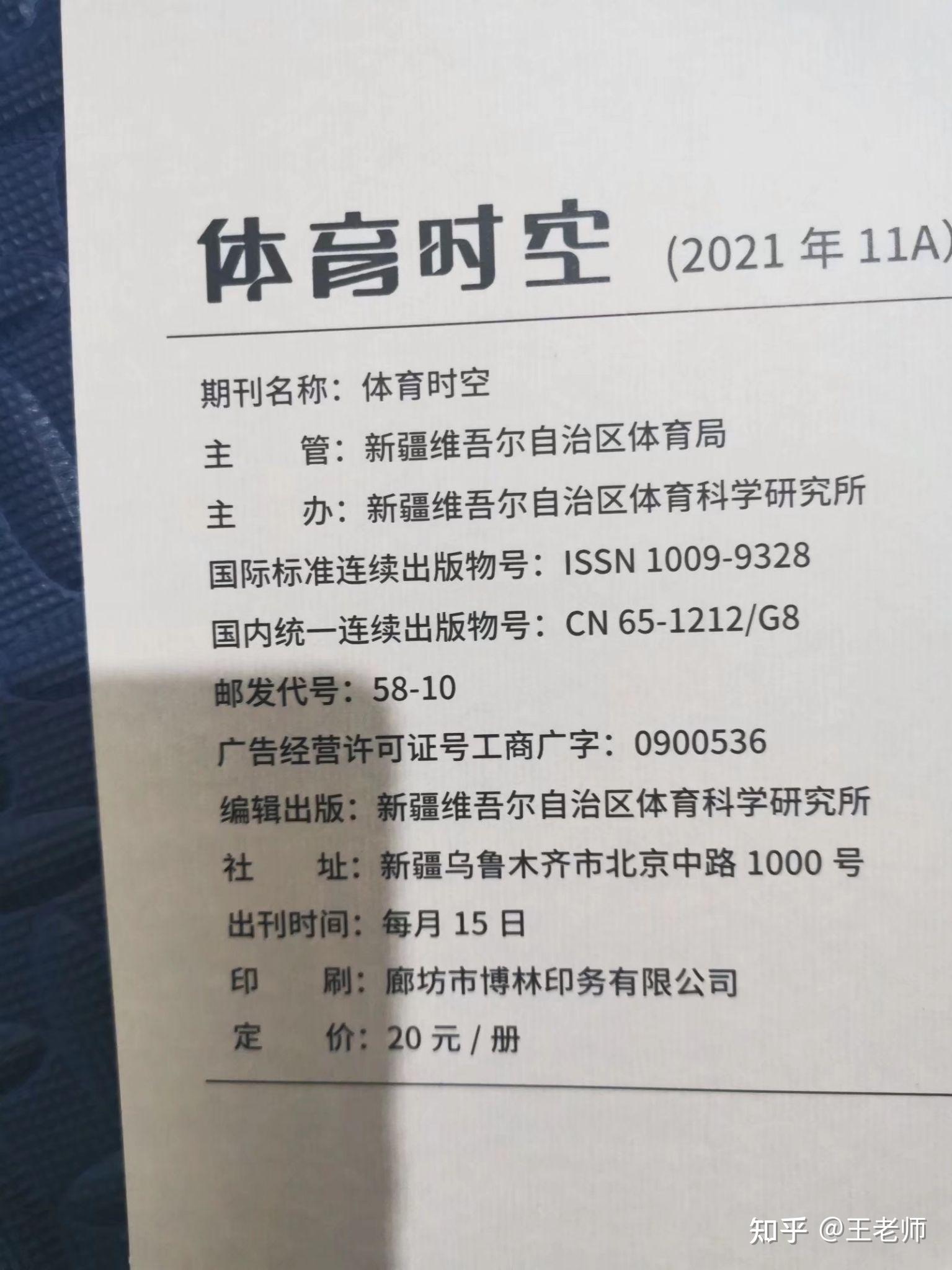 体育时空杂志简介