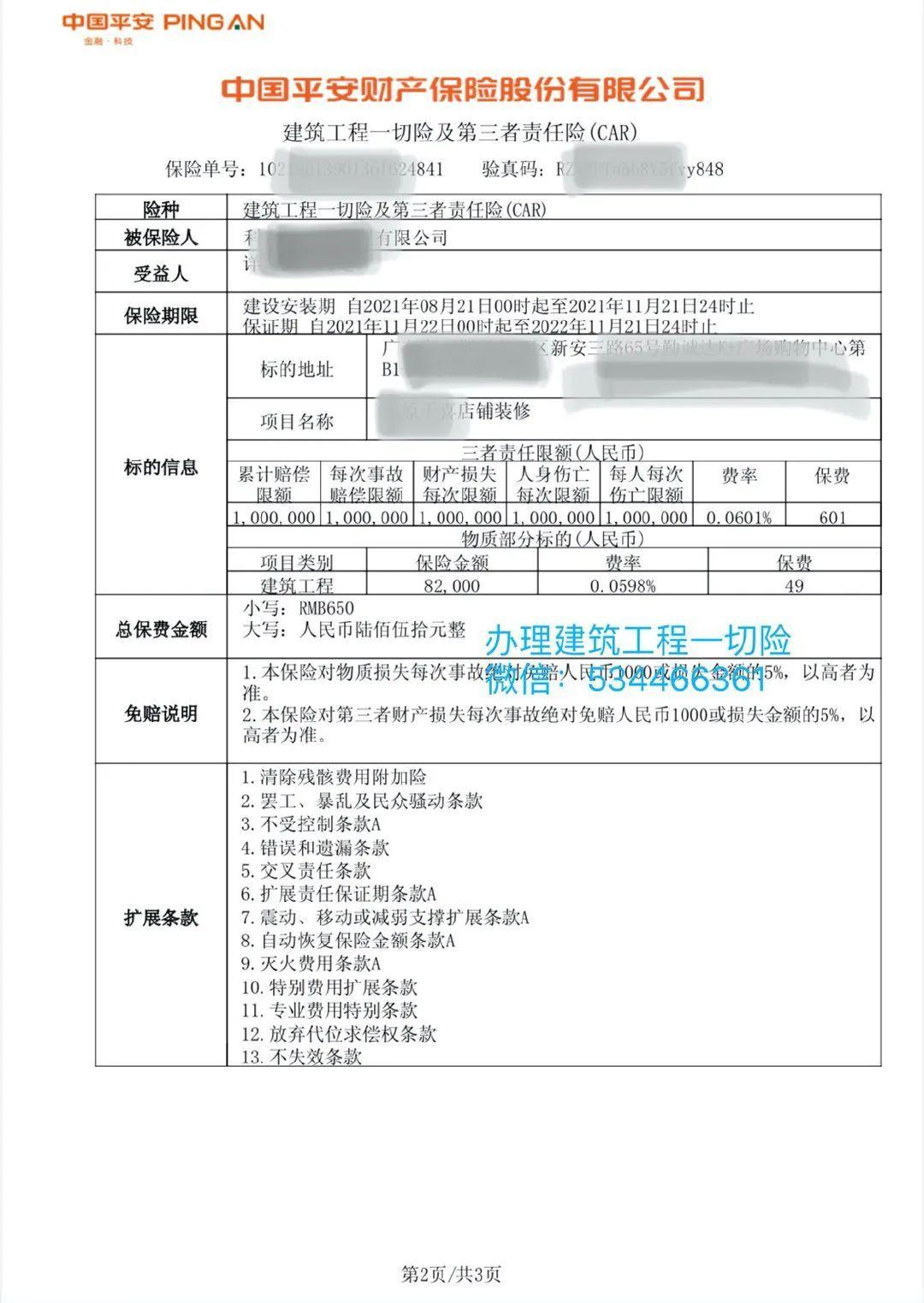 商場寫字樓裝修工程一切險費用怎麼算