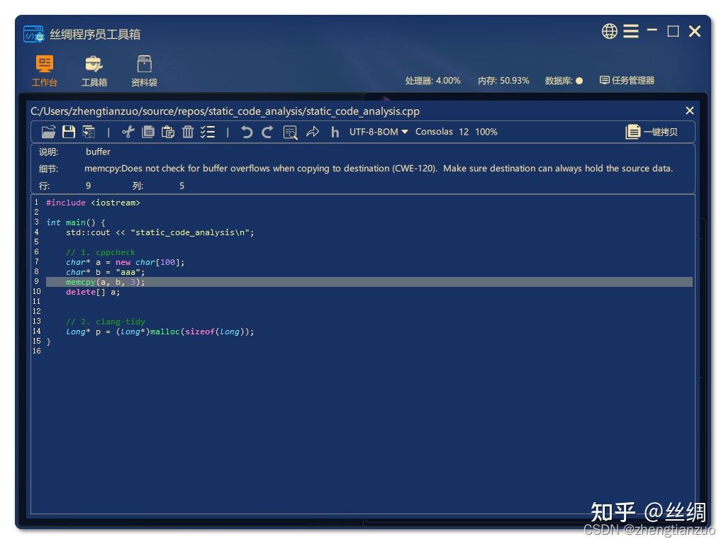 C++代码静态分析与优化(5)_flawfinder 知乎