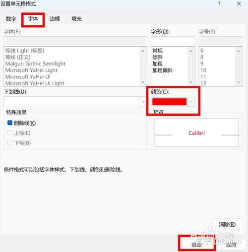 条件格式整行变色