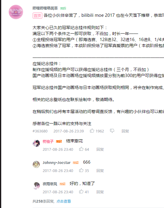 如何评价b萌运营大规模删除置顶评论中的回复 鱼跃此时海的回答 知乎
