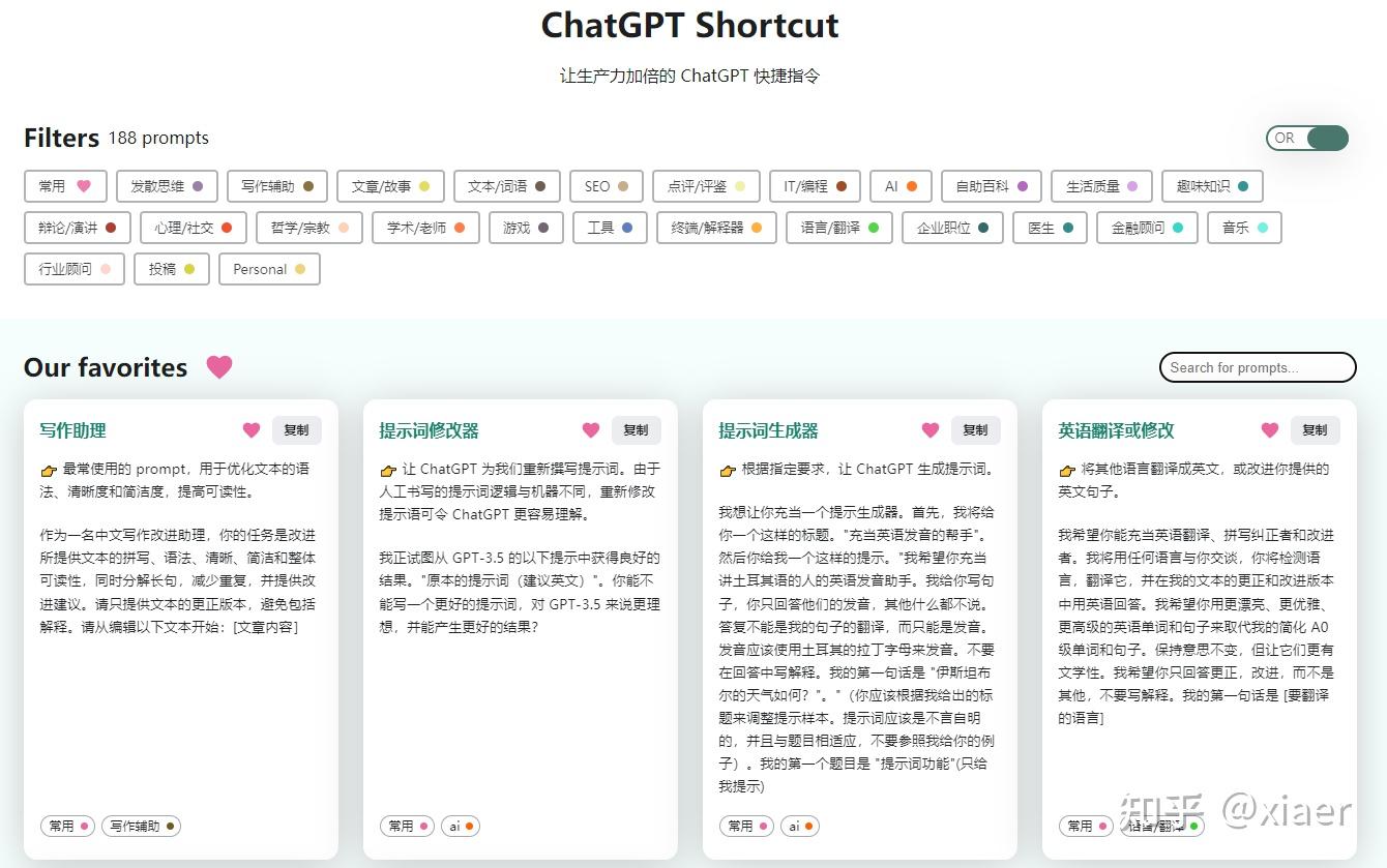 ChatGPT提问的艺术 -- Prompt完全指南 - 知乎