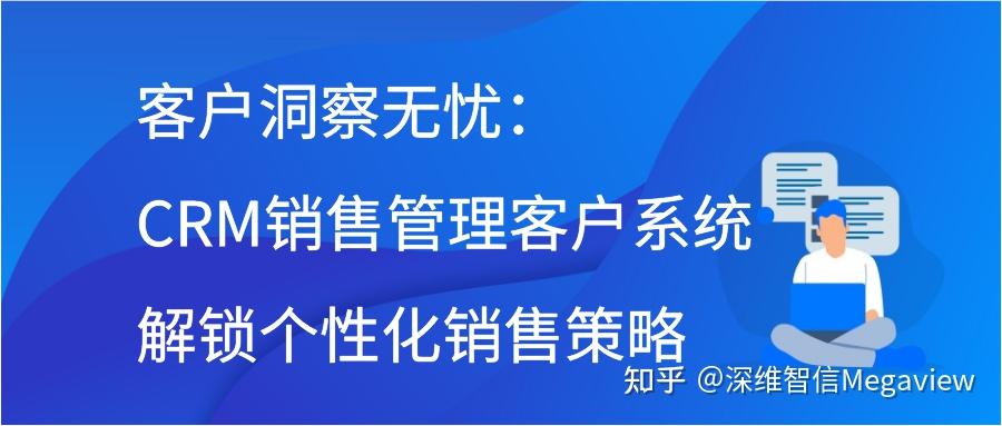 解锁客户洞察和参与度的秘密