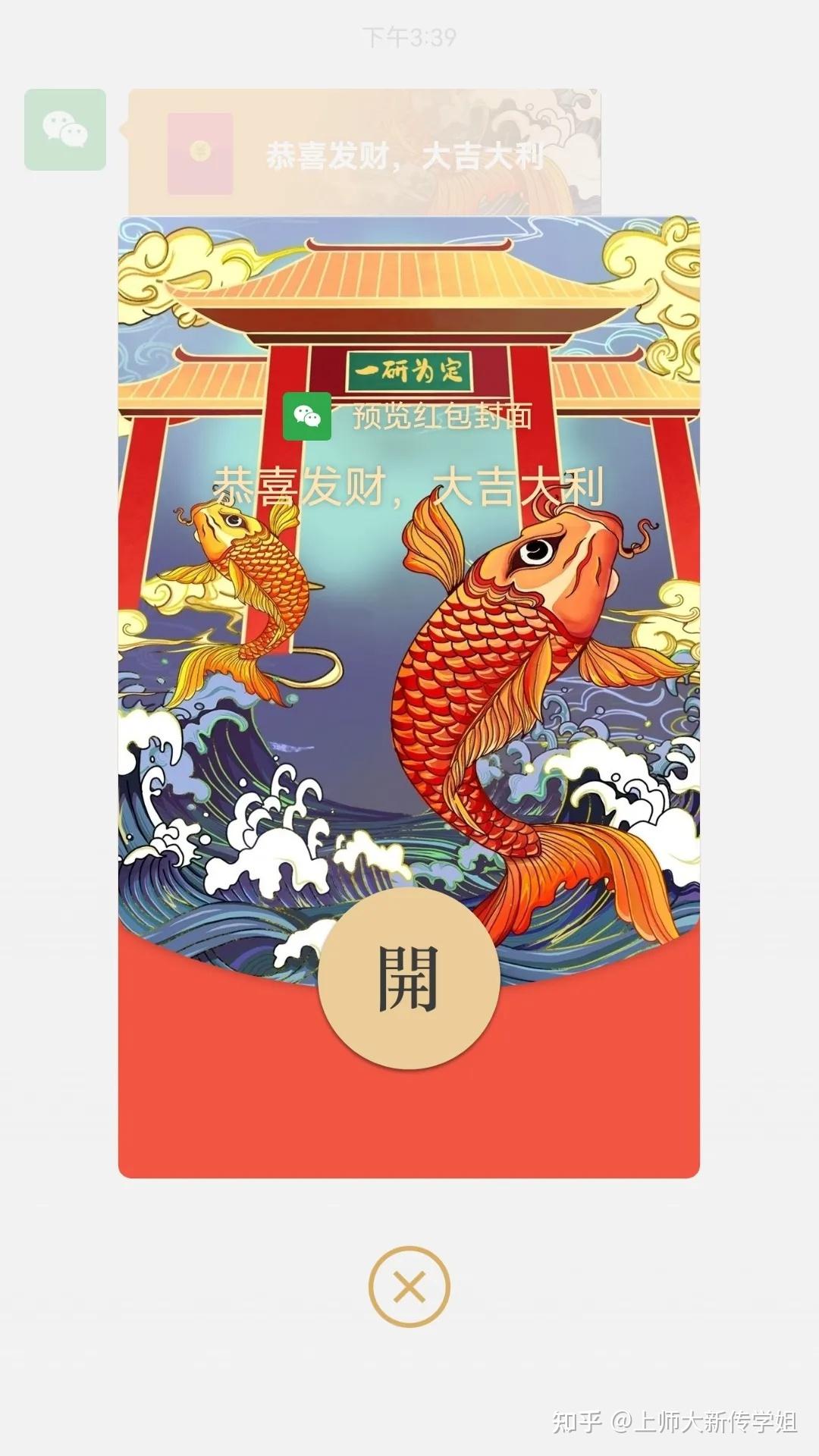 最终定稿设计图红包封面使用预览效果图红包封面领取方式76