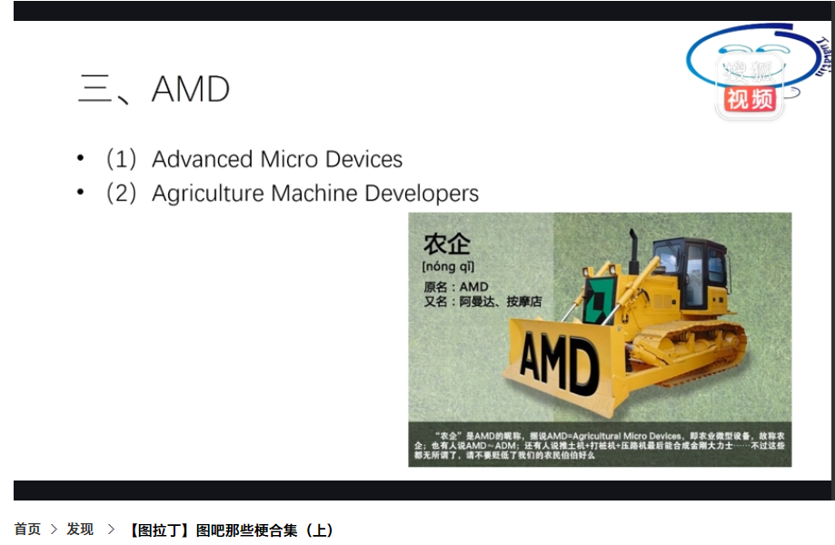 【图吧梗百科】01-为什么AMD会被称为农企? - 知乎