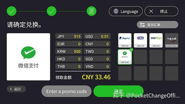来日本旅行花不完零钱怎么办呢!交给专门换零钱的机器Pocket Change吧! - 知乎