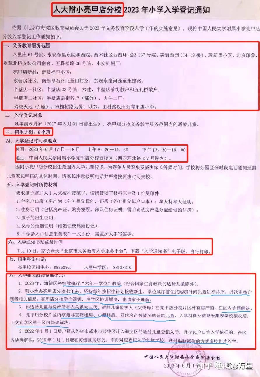 2022年,人大附小亮甲店招生简章八里庄学区,人大附亮甲店分校,计划