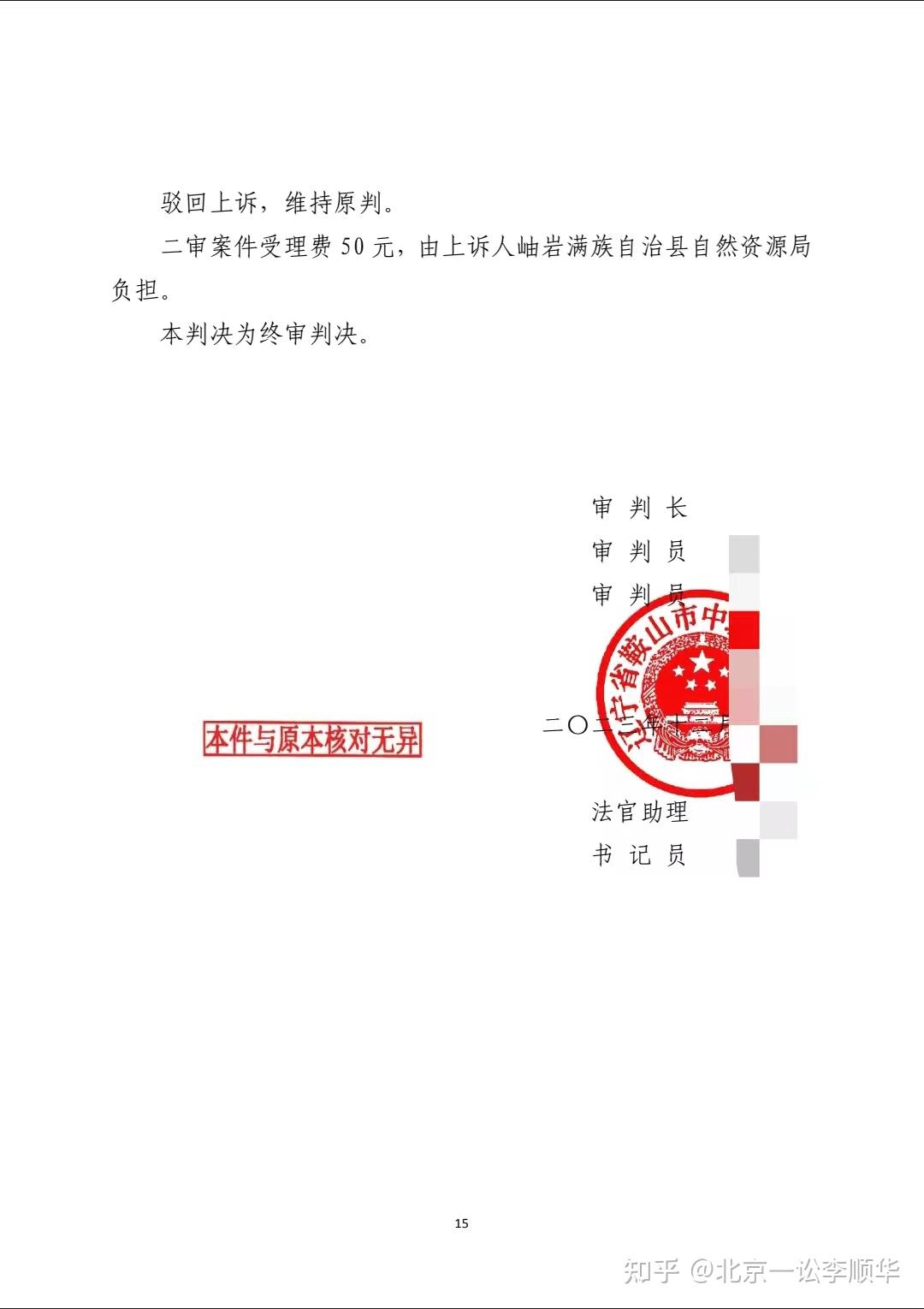 勝訴案例縣資源局不服一審判決提起上訴律師據理力爭二審法院維持原判