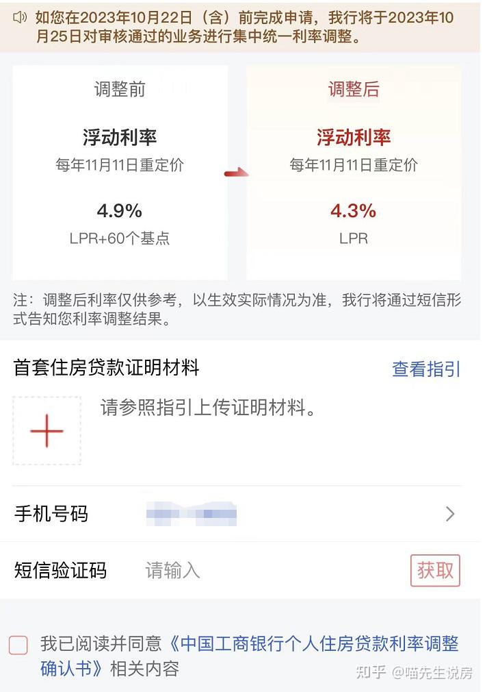 存量房贷利率全面下调开始!有人月供竟不降反升? - 知乎