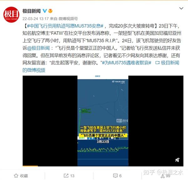 “MU5735 RIP”轨迹飞行员系中国人 这是咋情况？ - 知乎