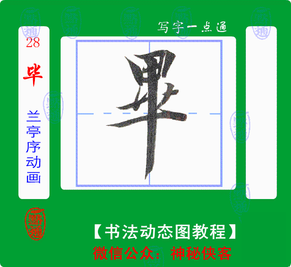 新手如何正确的临写兰亭序?