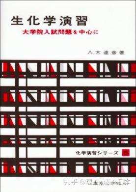 东大前辈合格经验分享| 理学系化学专攻修士- 知乎