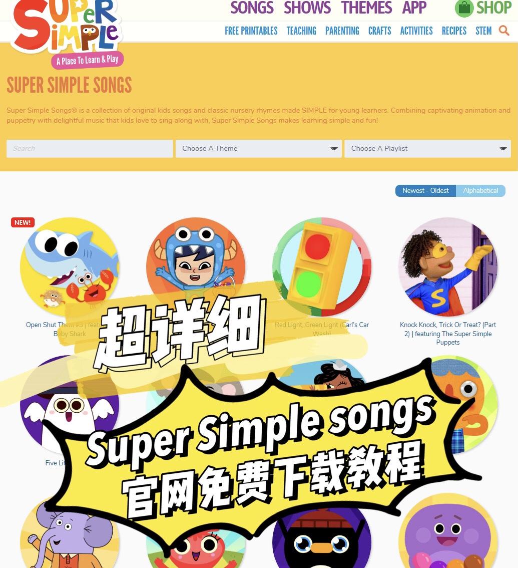 纯干货super Simple Songs最详细下载教程 附全套资源分享 知乎 纯干货super Simple Songs最详细下载教程 附全套资源分享 知乎