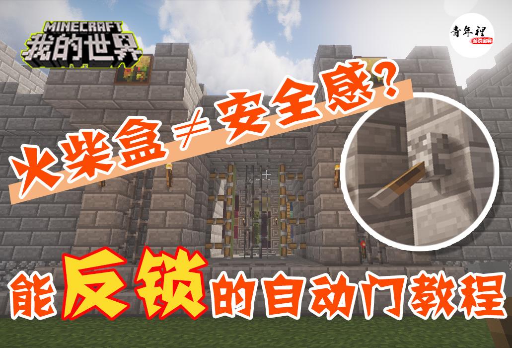 Mc我的世界 谁说火柴盒没有安全感 安上这个门 从此横着走 知乎 Mc我的世界 谁说火柴盒没有安全感 安上这个门 从此横着走 知乎