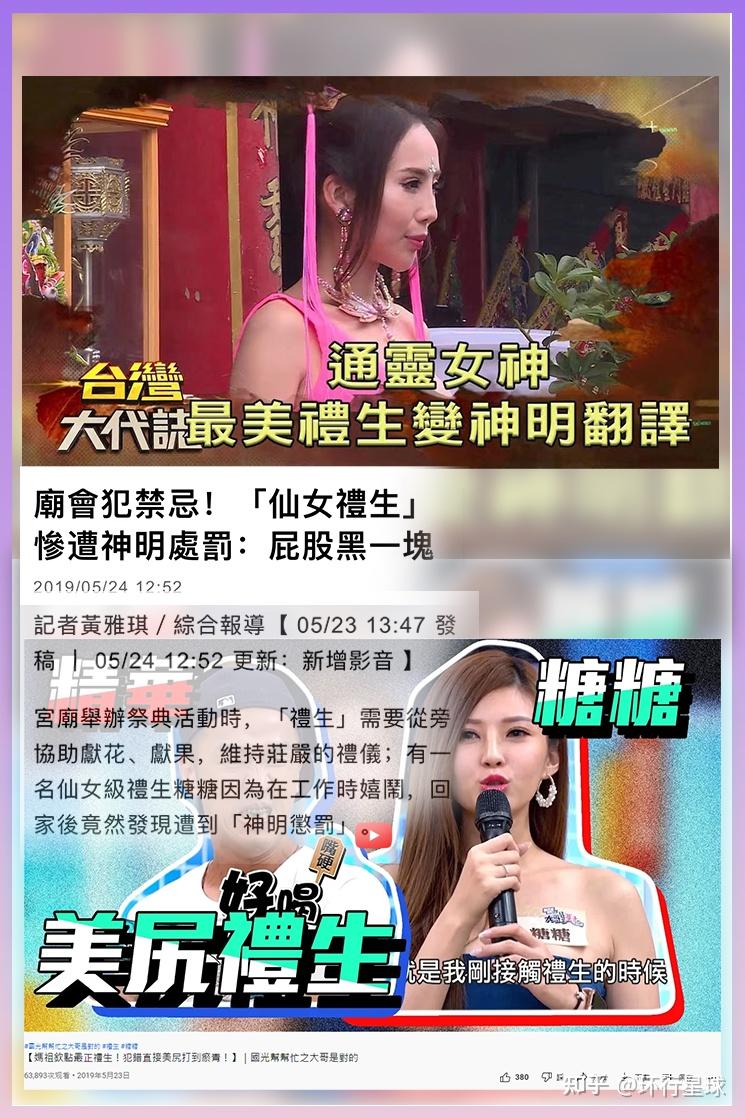 台湾神之侍女如何用美色赚香火钱