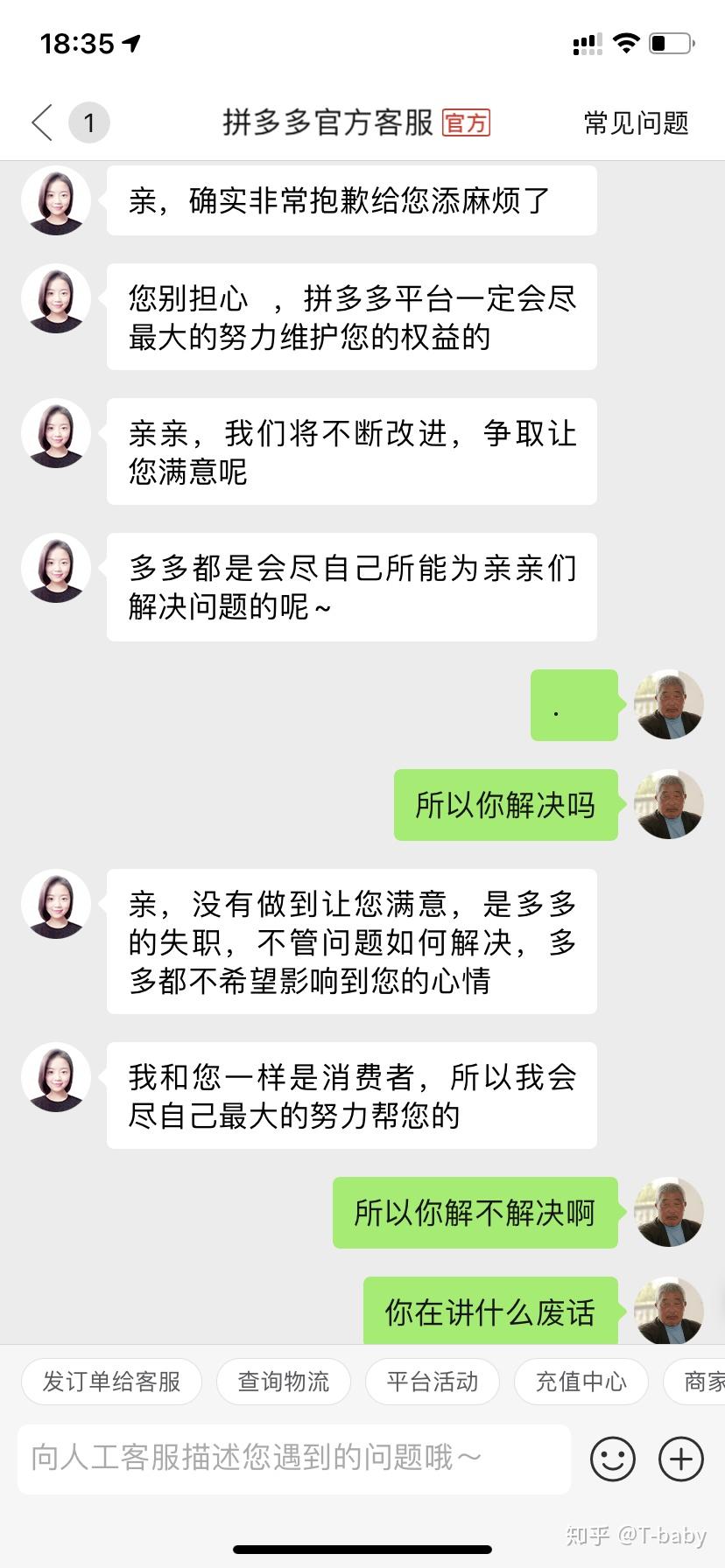 拼多多认真的吗官方客服火多多一直发快捷语不解决