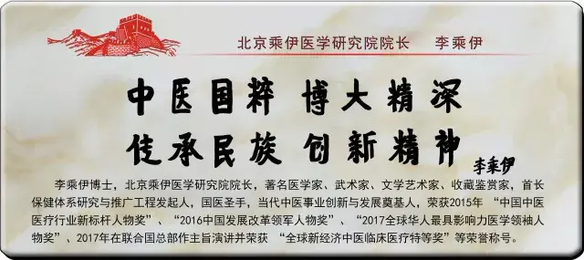 新長城傳媒丨懸壺濟世醫道無涯國醫聖手李乘伊的中醫傳承生涯