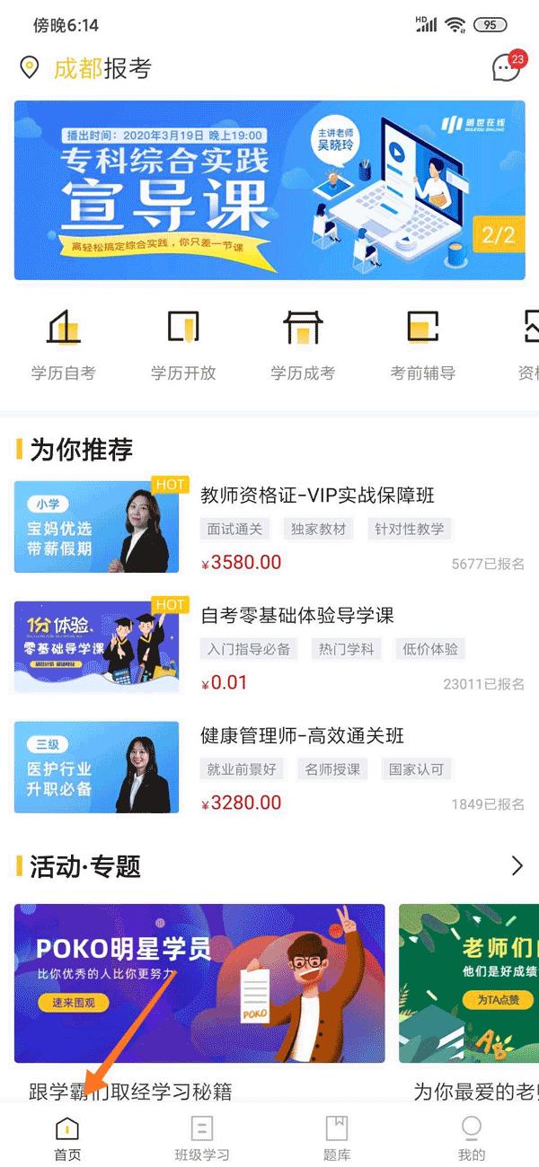 app,三家機構的風格分成了兩種風格,其中尚德機構和恆企教育的松果