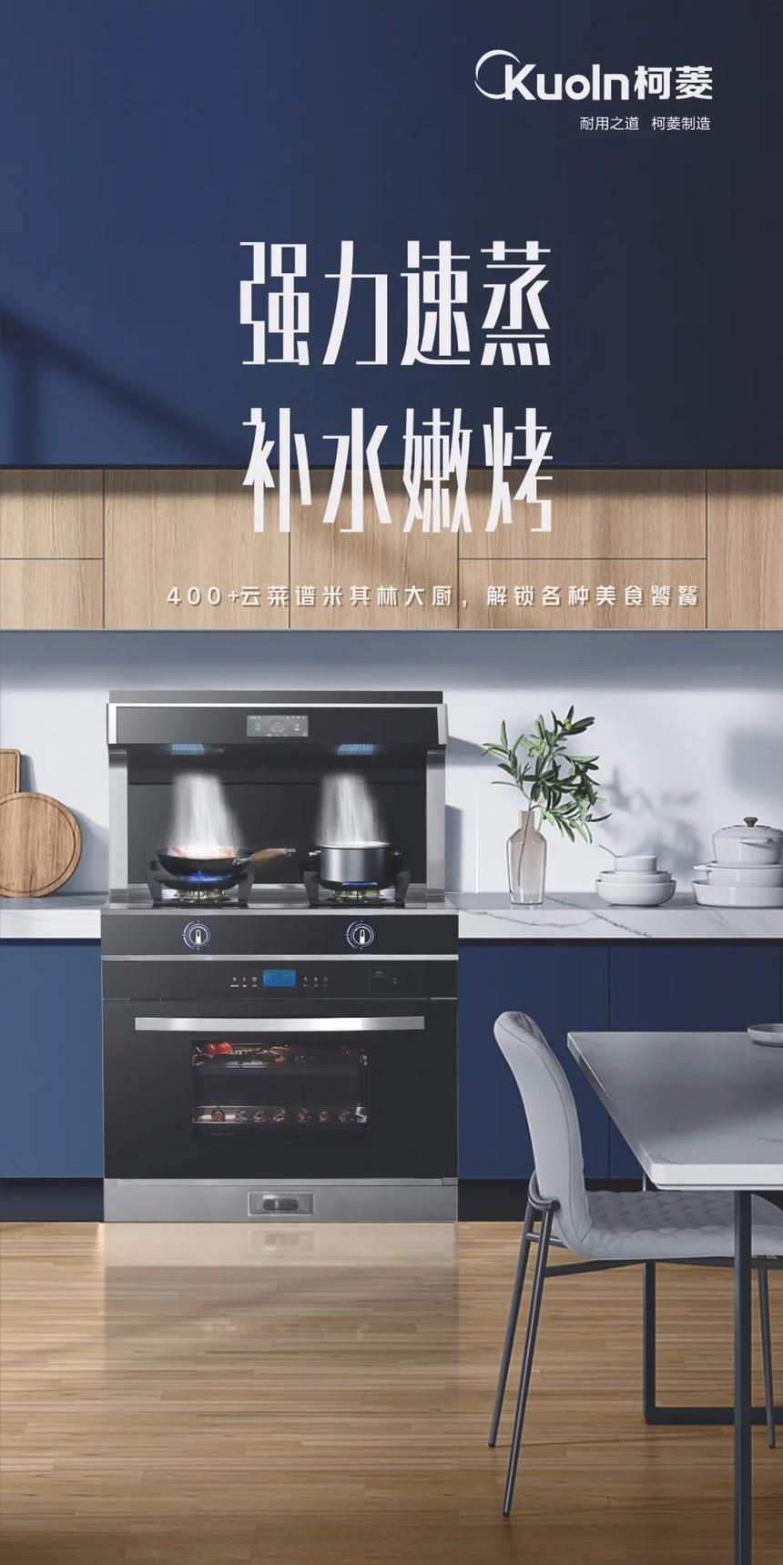 换台分体式集成灶十大品牌柯菱吧别再让老人困在油腻的老厨房