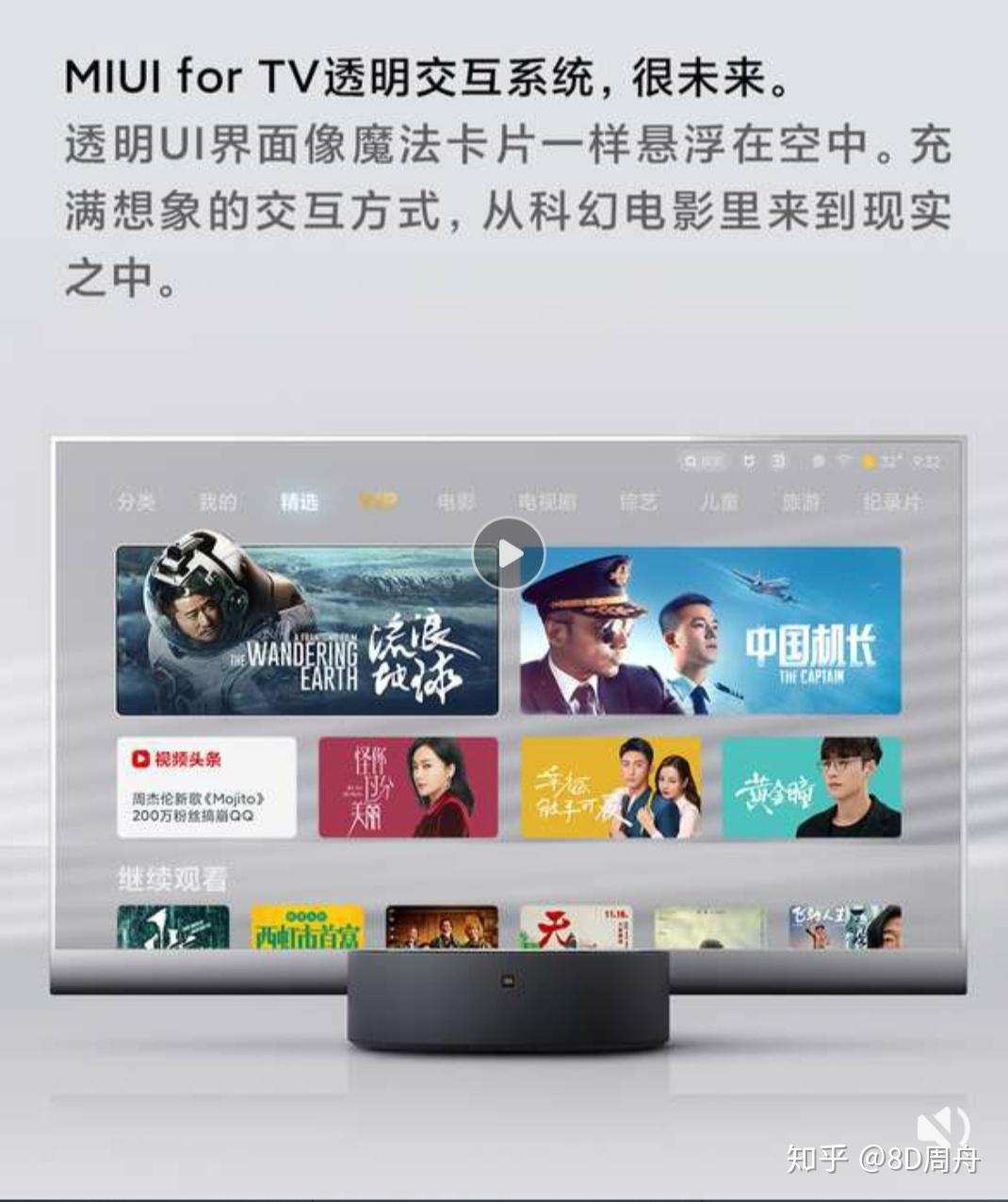 小米透明电视从科幻电影走到现实