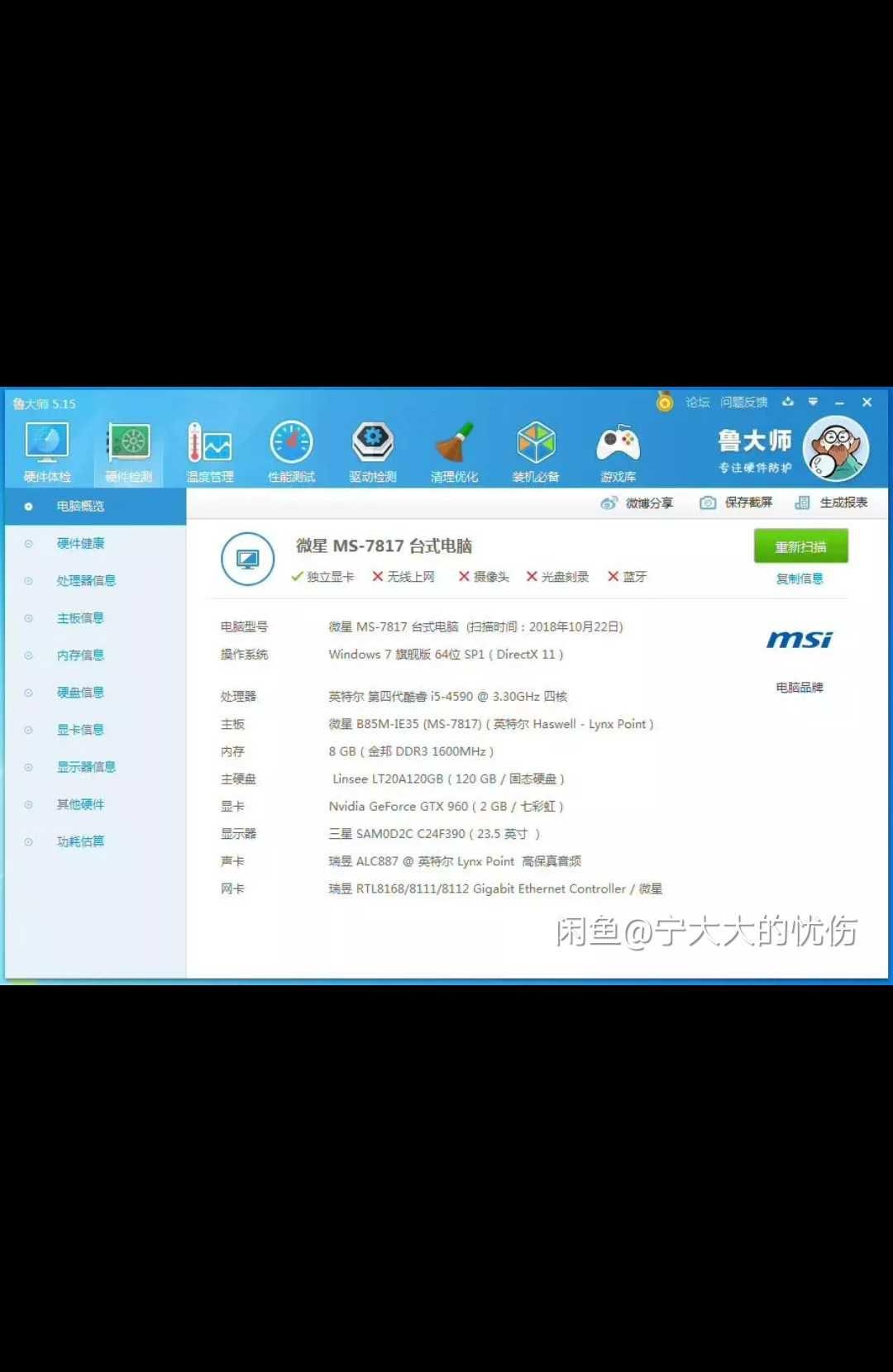 闲鱼上买二手电脑要注意什么?