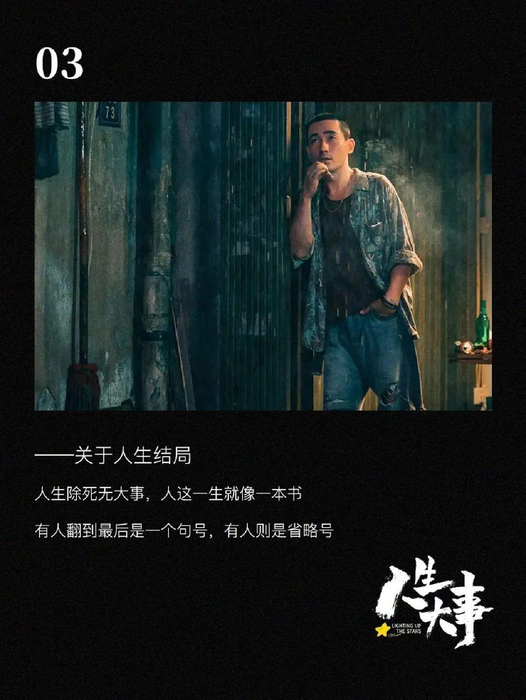 《人生大事》台词文案，堪称经典！ - 知乎