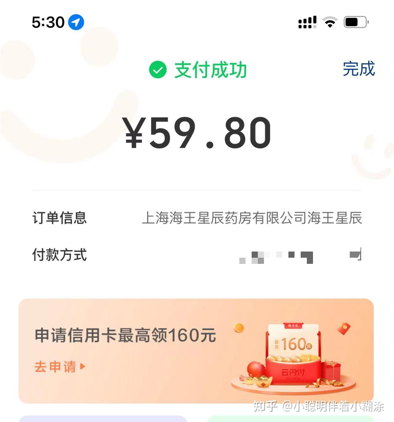 药店支付成功截图图片