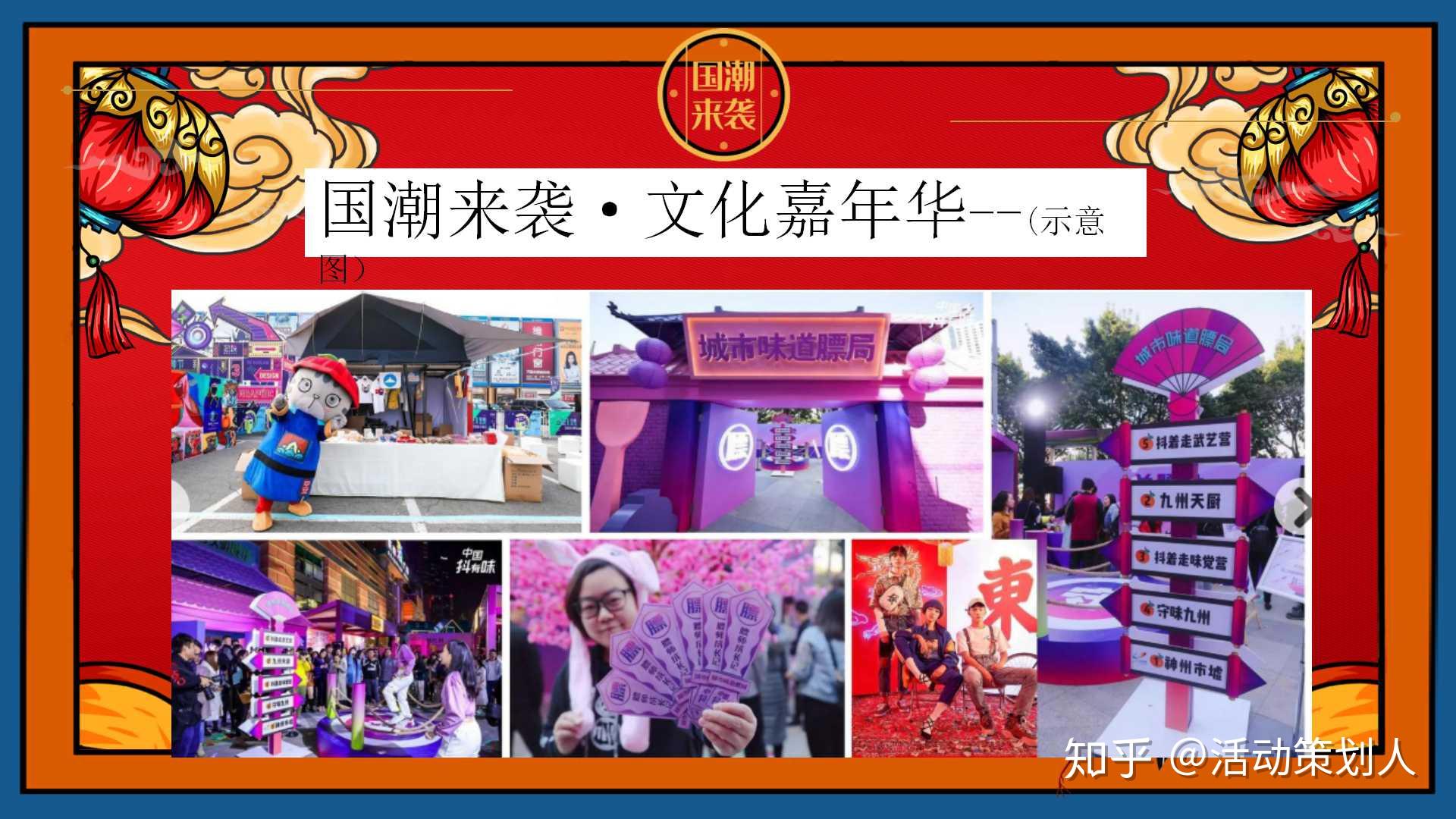 2021房地产新春暖场系列活动策划方案49p