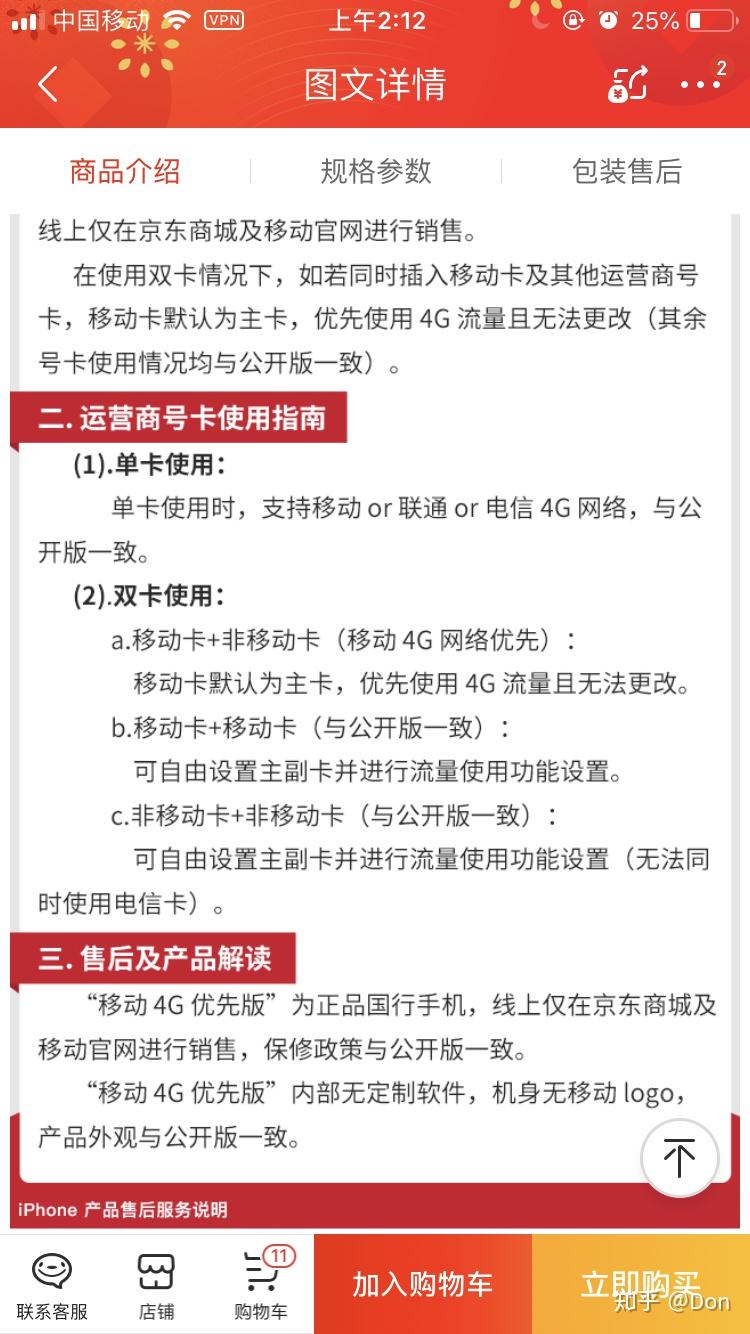 京东上面卖的苹果xsm256g公开版与移动4g优