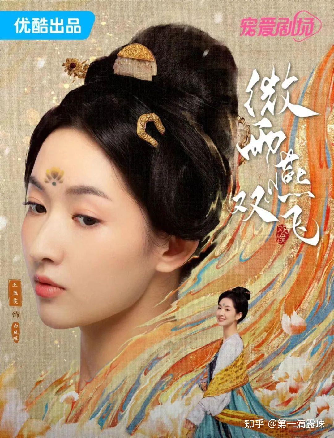 古装剧《微雨燕双飞》今晚空降开播!