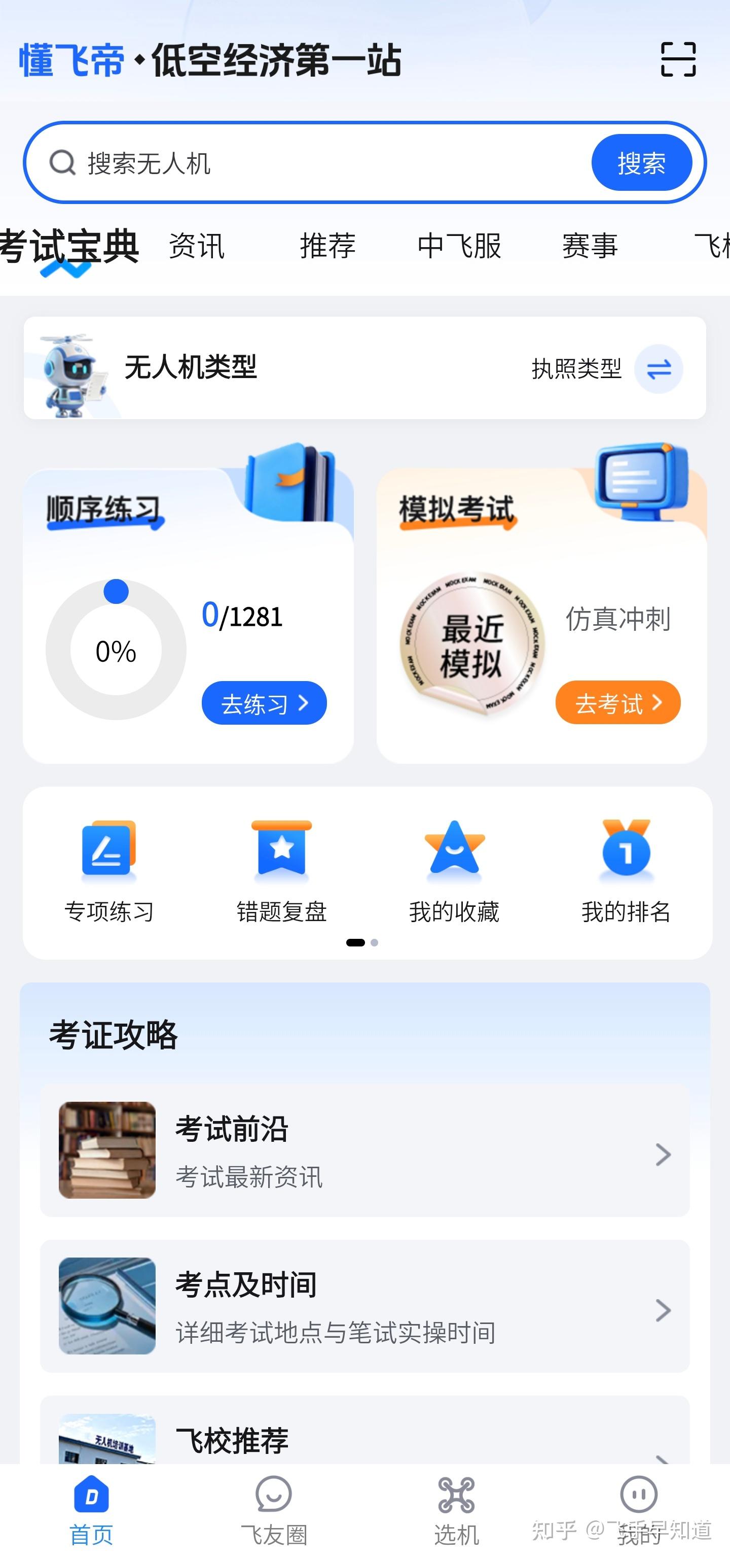 一站式选机服务落地 赋能无人机行业采购提质增效