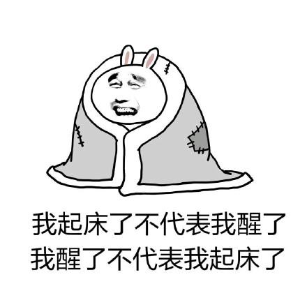 男生女生早上起床的不同之处