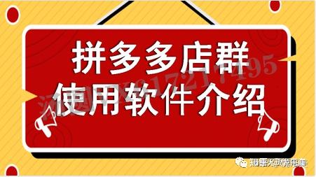 拼多多無貨源店群模式如何做好具體實操流程乾貨分享建議收藏