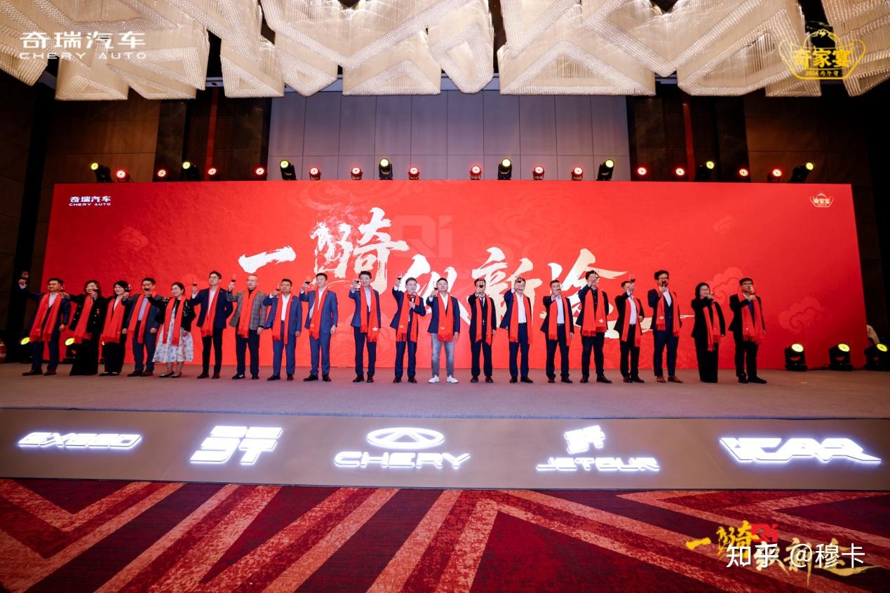 奇瑞集团 2026 年家宴：实干筑佳绩，聚力启新程