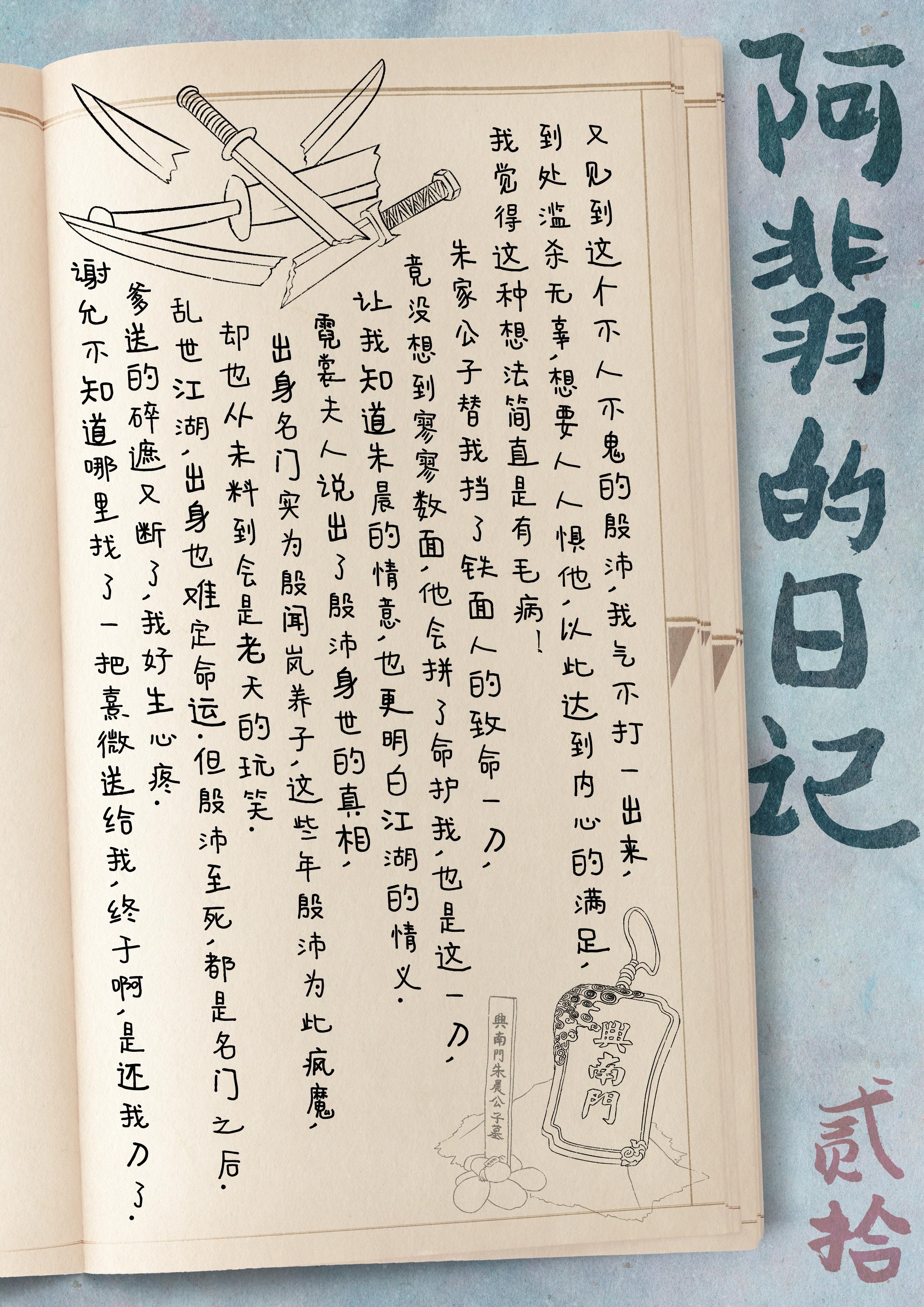 电视剧有翡番外篇周翡的日记