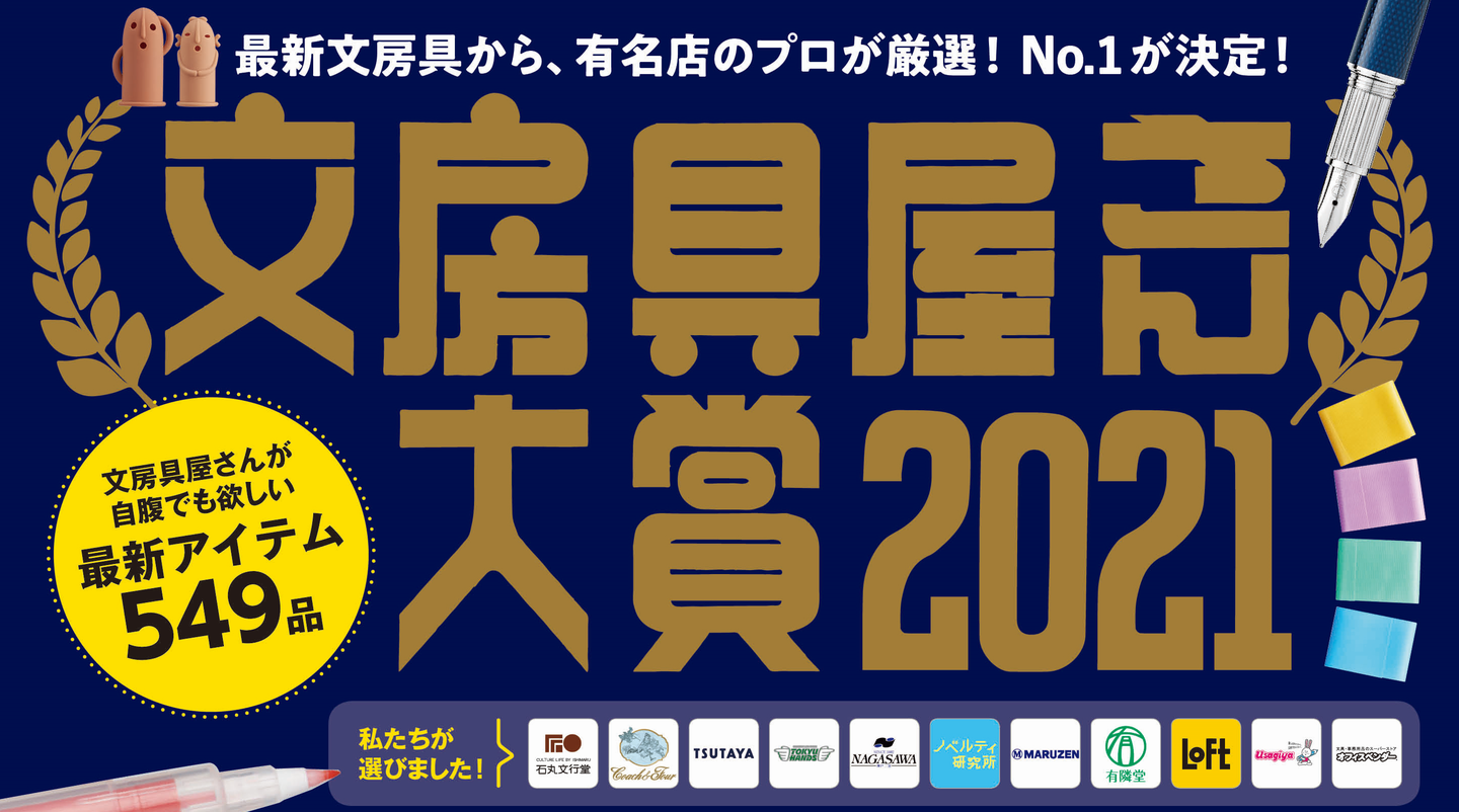 21日本文房具屋大赏部分获奖笔体验 知乎