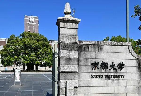 京都大学校门图片