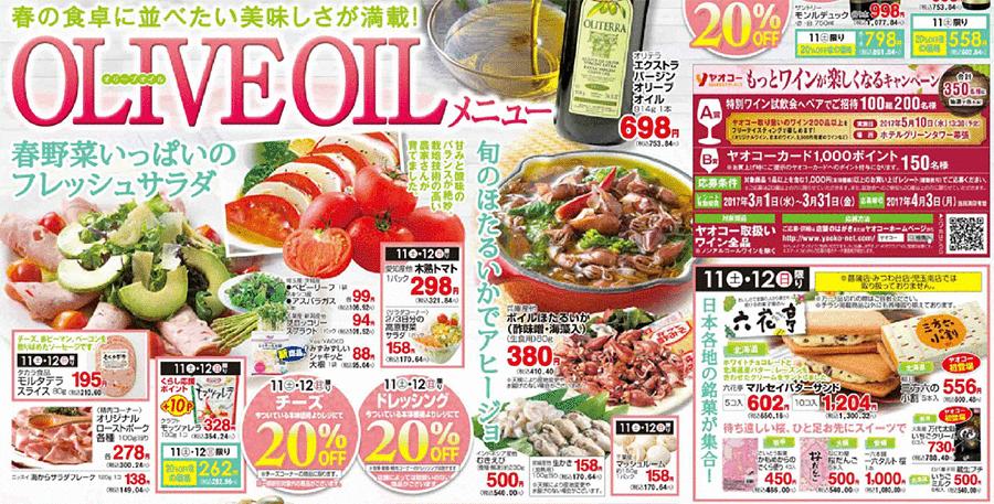 日本八家食品超市的海报实例