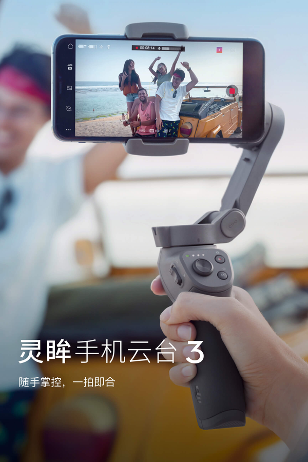 如何评价大疆8 月13 日发布Osmo Mobile 灵眸手机云台3？有哪些亮点和