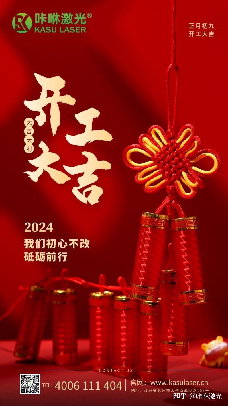 开工大吉丨新年新气象 万事开门红 - 知乎