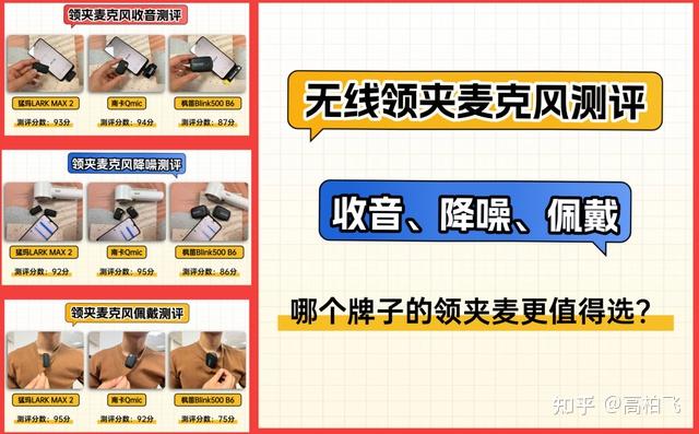 猛犸、南卡、枫笛领夹麦克风好不好用?怎么选?专业测评PK!