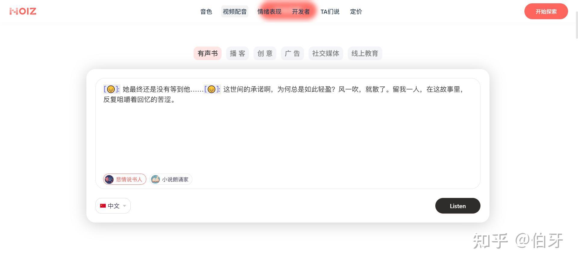 2025年必看:5款热门AI配音工具,3秒文字转语音,自然度媲美真人! - 知乎
