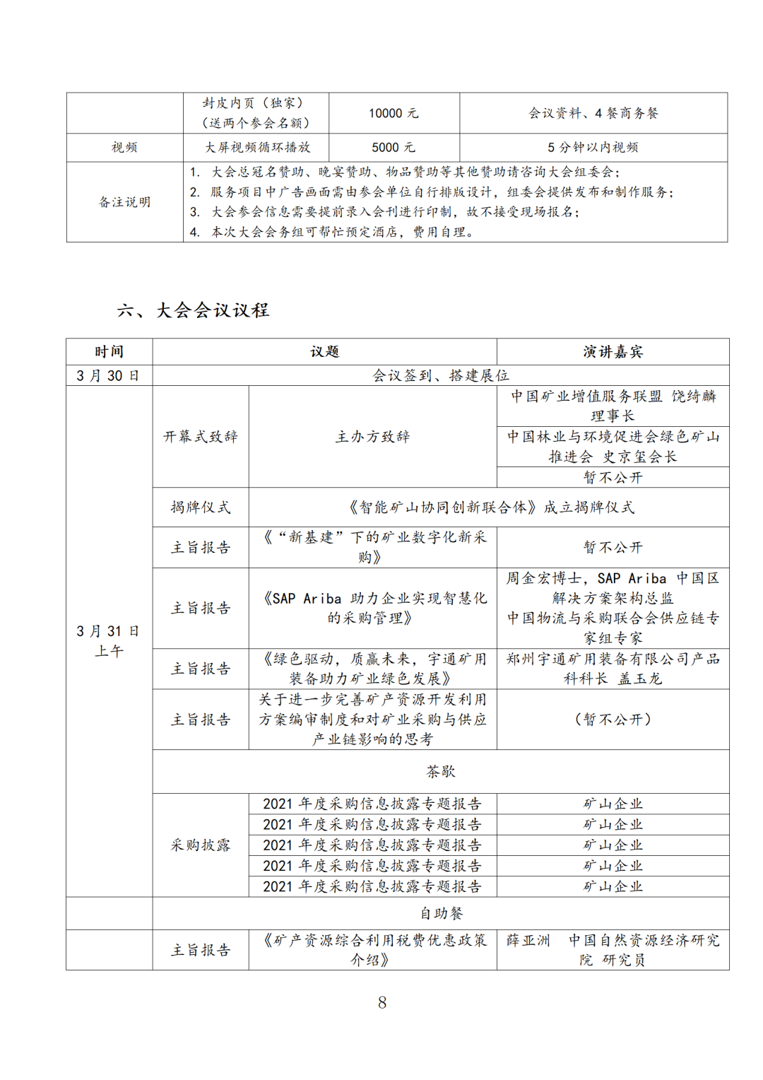 不要告诉别人(第九届矿博会延期举办)矿业博览会,(图9) 不要告诉别人(第九届矿博会延期举办)矿业博览会,(图9)
