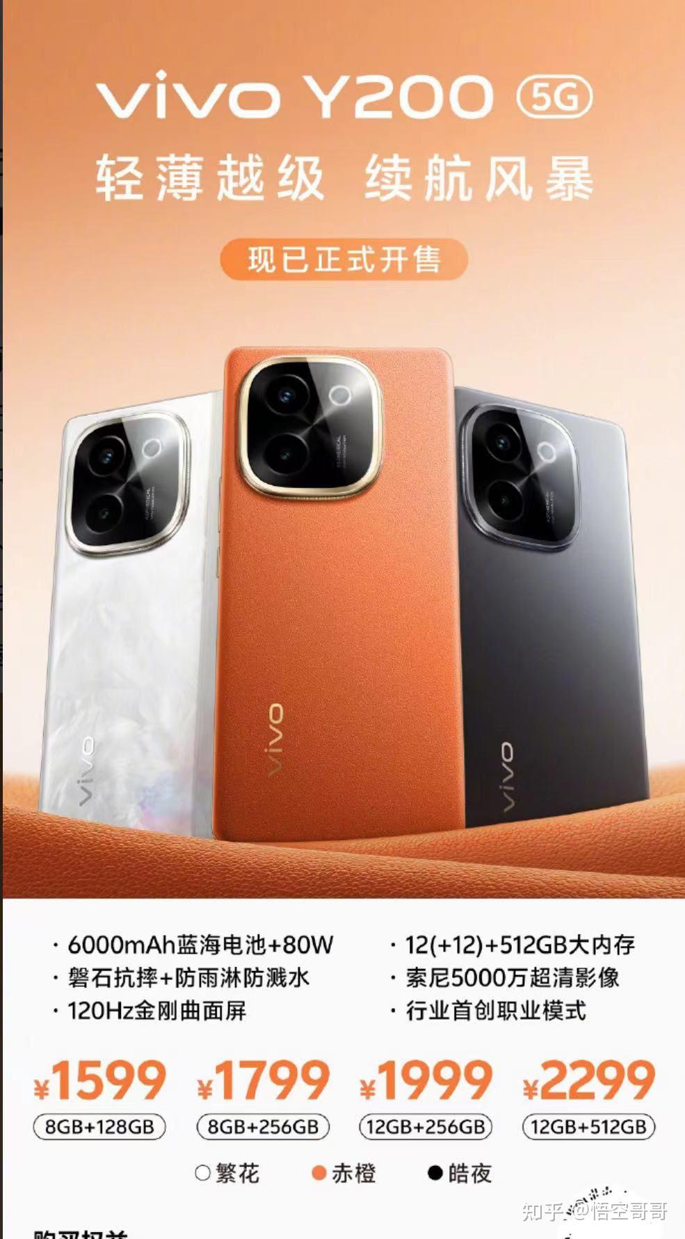 vivo y200系列掀起"续航风暴"!最值得入手的千元档手机