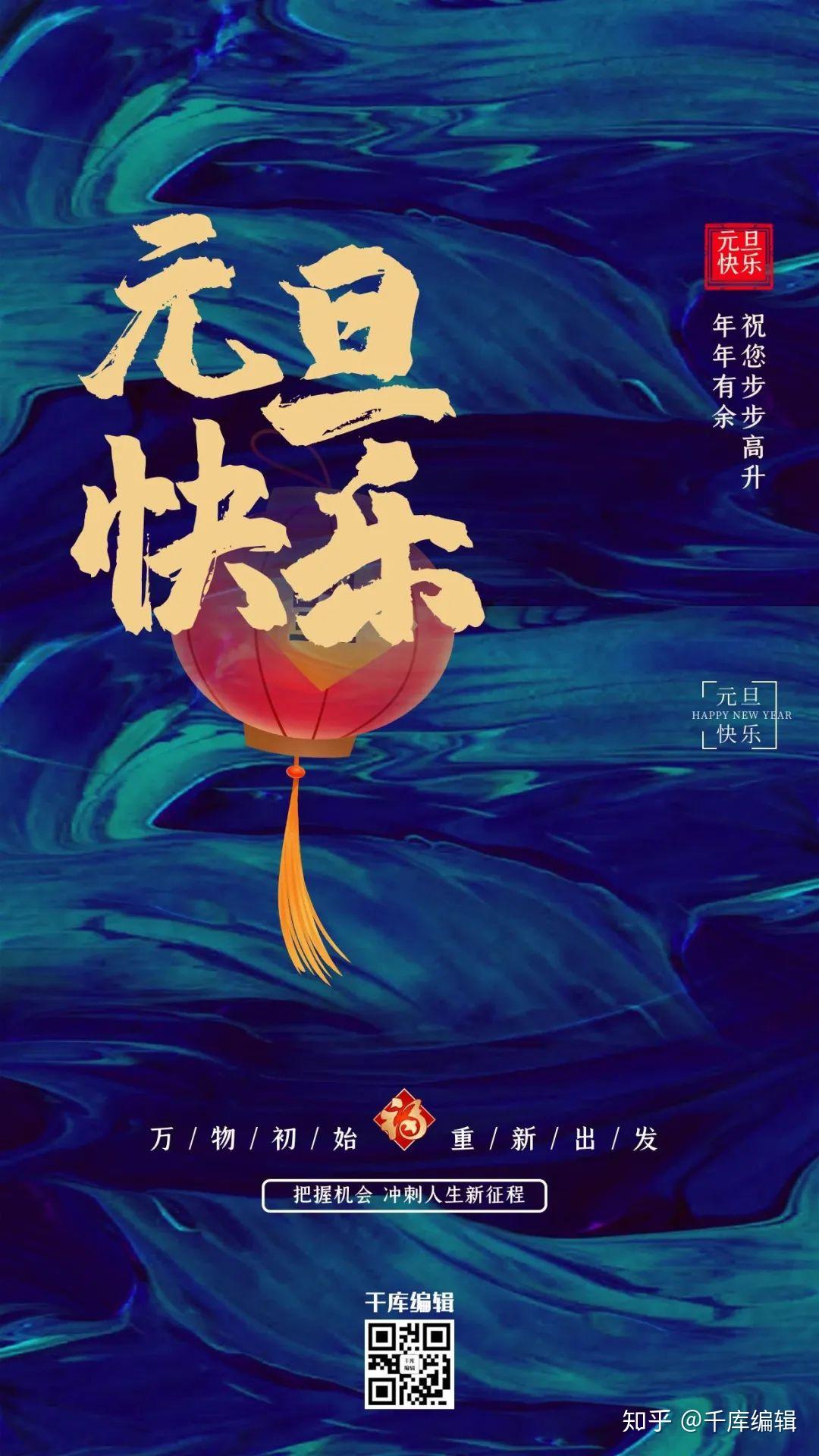 2021各大品牌跨年&元旦借势海报回顾合辑来了! - 知乎