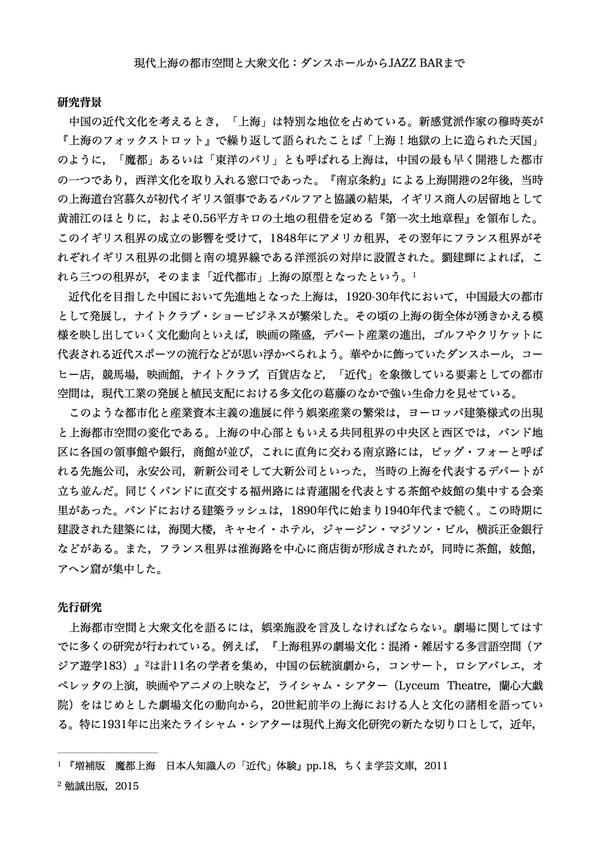 日本考研 研究计划书范文解析 一 知乎